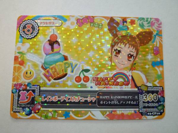 アイカツ　キャンペーン　レインボーアイスカチューシャ　_1