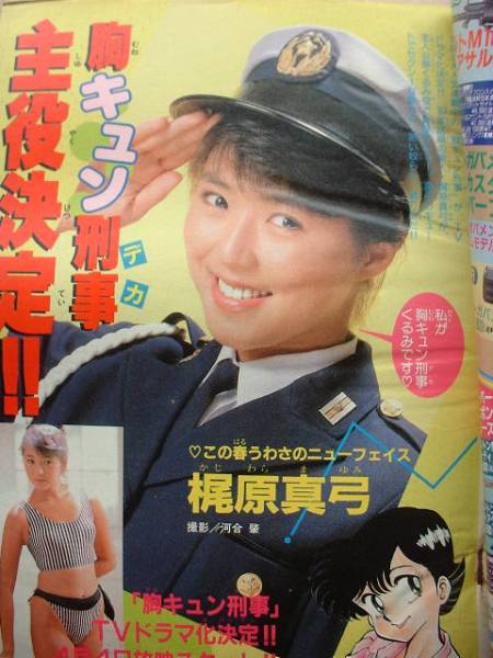 少年マガジン１９８７年１６号 巻頭 梶原真弓 少年マガジン 売買されたオークション情報 Yahooの商品情報をアーカイブ公開 オークファン Aucfan Com