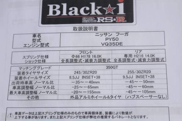 ☆極低 フーガ Y50 PY50 GY50車高調 RSR Black☆i ☆美品 
