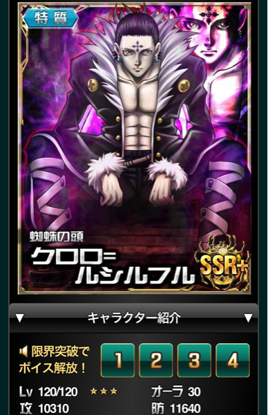 HUNTER×HUNTER ハンターハンター カードダスマスターズ クロロ 蜘蛛 モバゲー ハンターハンター クロロ 蜘蛛の頭 SSR+++ 技9(携帯型)｜売買