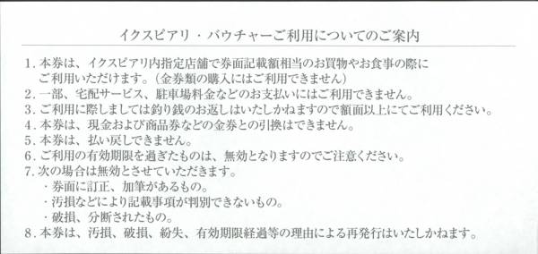 イクスピアリ バウチャーお買物券5 31迄 500円券 4枚 ディズニー その他 売買されたオークション情報 Yahooの商品情報をアーカイブ公開 オークファン Aucfan Com