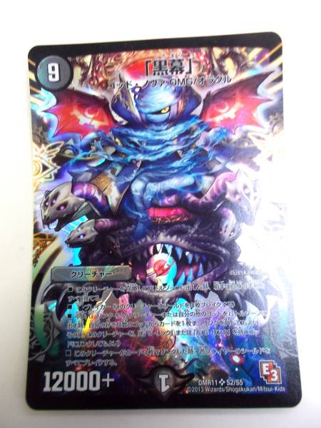 デュエルマスターズ Dmr11 黒幕 クリーチャー 売買されたオークション情報 Yahooの商品情報をアーカイブ公開 オークファン Aucfan Com
