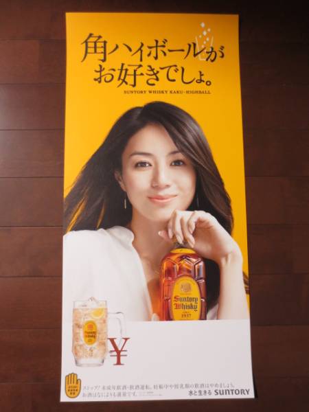 非売品 井川遥 サントリー角 ハイボールポスター 3種3枚 井川遥 売買されたオークション情報 Yahooの商品情報をアーカイブ公開 オークファン Aucfan Com