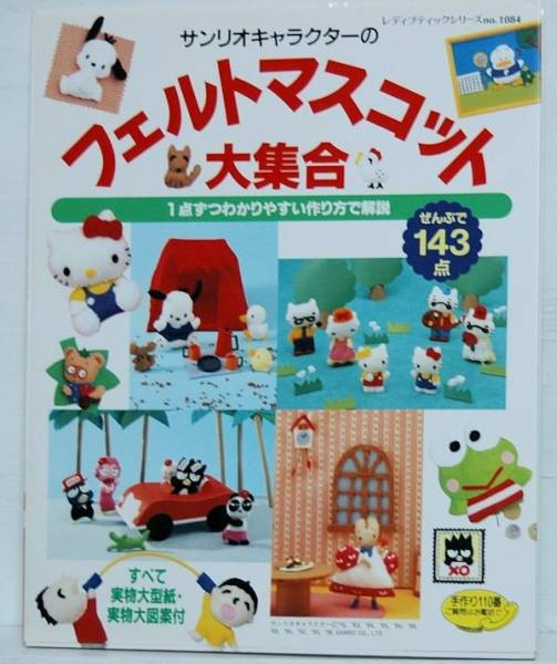 サンリオキャラクターのフェルトマスコット大集合 Used 手芸 売買されたオークション情報 Yahooの商品情報をアーカイブ公開 オークファン Aucfan Com