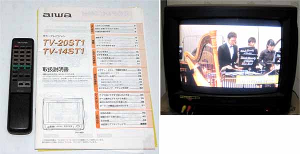 AIWA 【TV-14ST1】 14型ステレオテレビ 中古 □□□□□□(ブラウン管