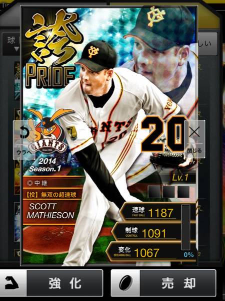 プロ野球プライド PRIDE 1誇 巨人 マシソン_1