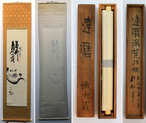 掛軸 山岡鉄舟 達磨の図に書 秋草道人 会津八一 鑑定箱付 掛軸 売買されたオークション情報 Yahooの商品情報をアーカイブ公開 オークファン Aucfan Com