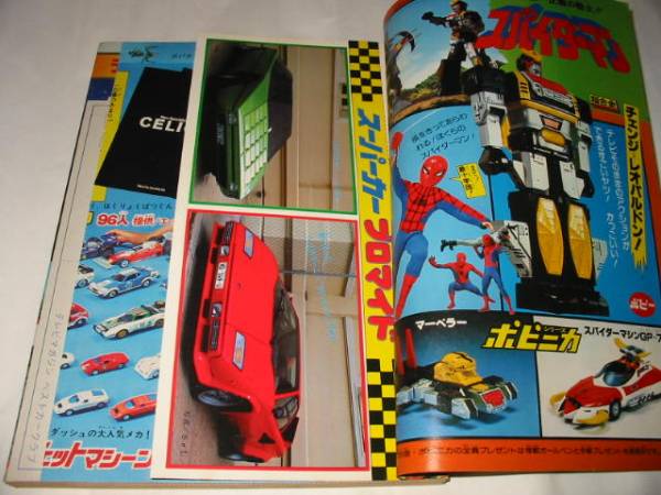□昭和レトロ 1978年昭和53年 テレビマガジン7月号 スパイダーマン 