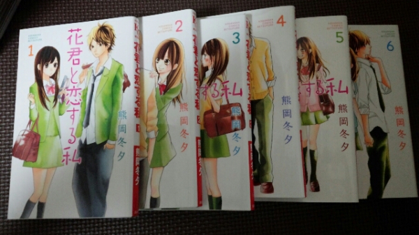 Kc 花君と恋する私 熊岡冬夕 １ ６巻セット 少女 売買されたオークション情報 Yahooの商品情報をアーカイブ公開 オークファン Aucfan Com