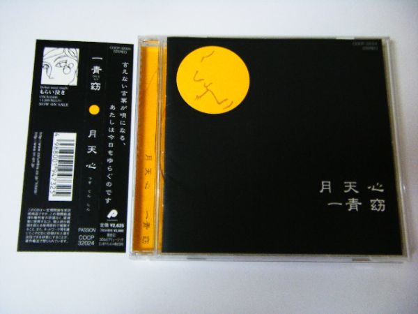 一青窈 「月天心」 帯付き_1