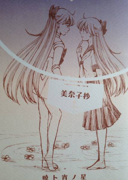 セーラームーン同人誌/2冊/クンツァイト×美奈子/夜天×美奈子