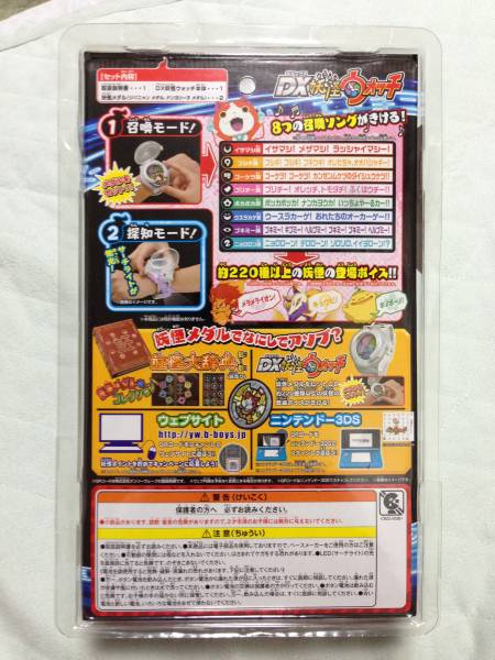 ★新品未開封★DX妖怪ウォッチ★メダル２枚つき★_2