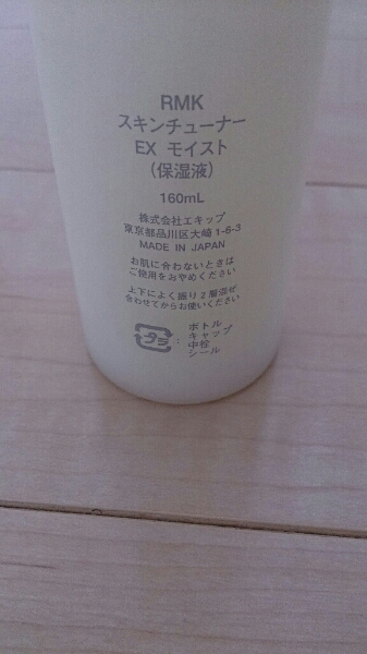 RMK スキンチューナー EX モイスト 保湿液_1