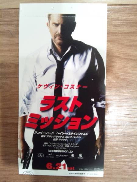 映画半券 ラストミッション 使用済 ケビン コスナー 映画関連グッズ 売買されたオークション情報 Yahooの商品情報をアーカイブ公開 オークファン Aucfan Com