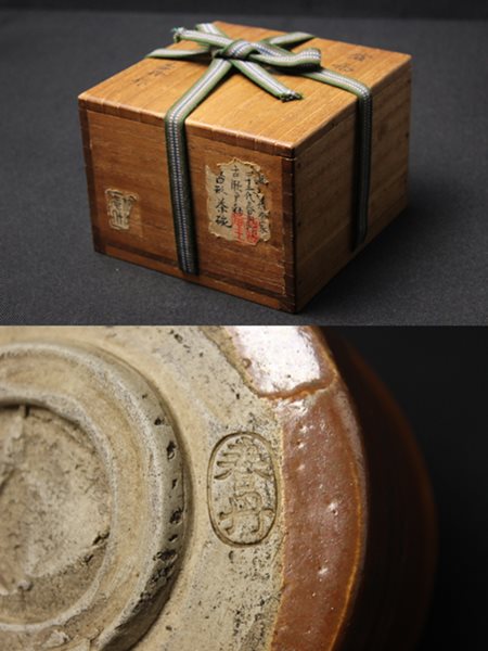 TB526茶道具 加藤春丹 古瀬戸釉 沓形茶碗 箱付◇時代/江戸期(茶碗