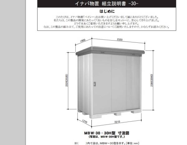 イナバ物置MBW-30H 中古分解済み(イナバ)｜売買されたオークション情報 
