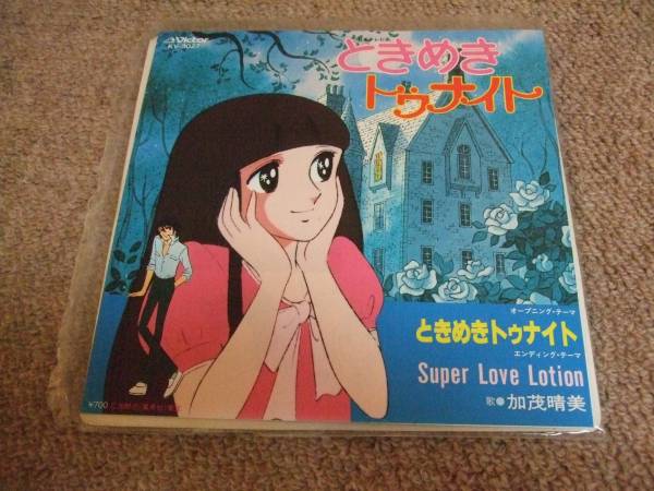 ときめきトゥナイト　　主題歌　　シングルレコード_1