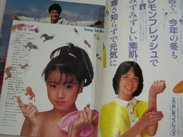 昭和アイドル 雑誌○平凡・1984.3月号○明菜 石川秀美 早見優(平凡 昭和アイドル 雑誌○平凡・1984.3月号○明菜 石川秀美 早見優(平凡