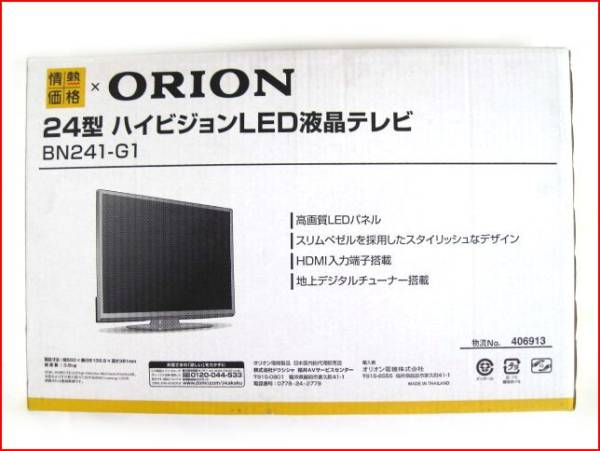 ORION BN241-G1 ハイビジョンLED液晶テレビ24インチ 2013年中古(液晶 