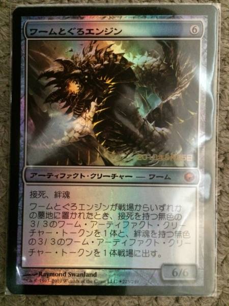 ワーム とぐろ エンジン ダブルマスターズ MTG2XM ワームとぐろ
