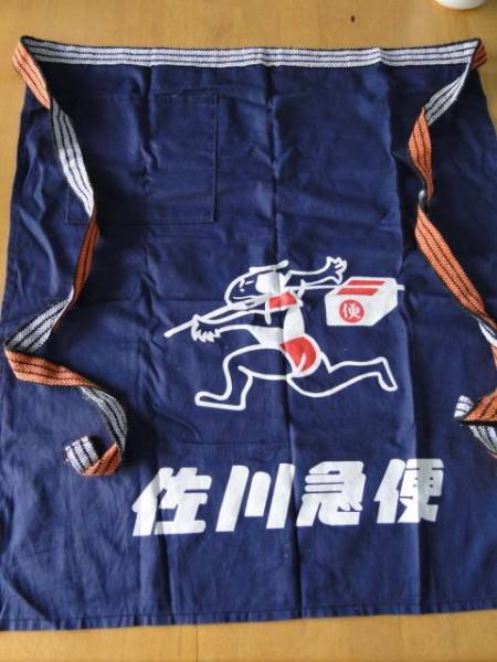 激レア 佐川急便 前掛け 前垂れ エプロン ビンテージ(エプロン)｜売買