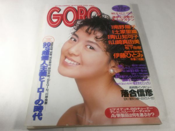 Goro 90 5 24 南野陽子 土屋里織 青山知可子 伊藤ひとみ松下由樹 アイドル 芸能人 売買されたオークション情報 Yahooの商品情報をアーカイブ公開 オークファン Aucfan Com
