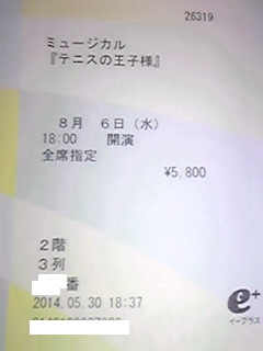 ミュージカルテニスの王子様●8/6(水)夜・大阪初日●二階ペアB_1