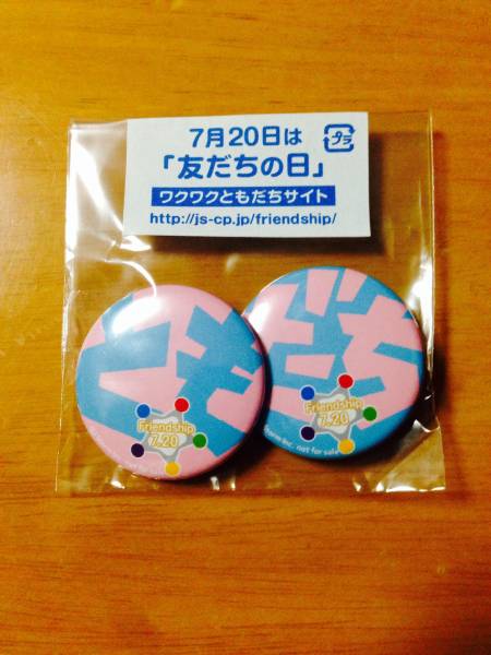 嵐★フレンドシップ号 友だちの日 缶バッチ ★★_1