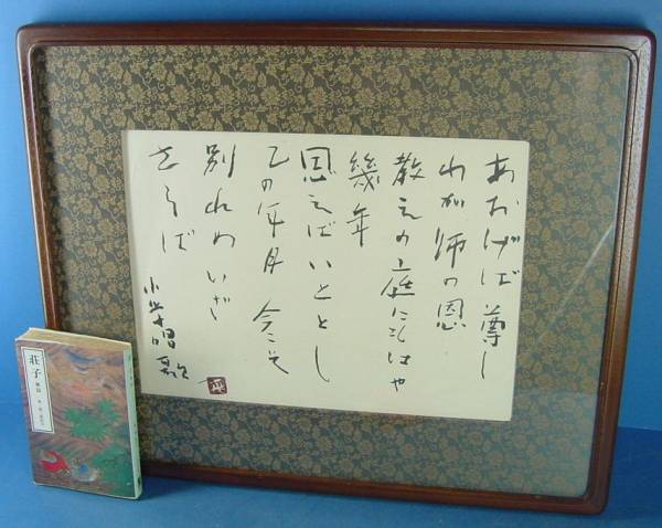 松田正平 : 肉筆 共シール 油彩 GLC松田正平 | 「静物」 ◇現代画廊