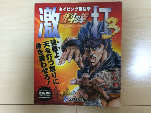 激打3 北斗の拳 タイピングソフト タイピング百烈拳 タイピング練習ソフト 売買されたオークション情報 Yahooの商品情報をアーカイブ公開 オークファン Aucfan Com