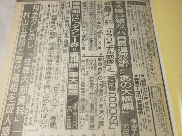 週刊ポスト H8 2 9 原久美子 大竹一重 イチロー オウム真理教 その他 売買されたオークション情報 Yahooの商品情報をアーカイブ公開 オークファン Aucfan Com