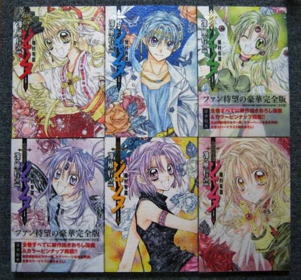 全巻セット 神風怪盗ジャンヌ 完全版 種村有菜 全６巻 初版 全巻セット 売買されたオークション情報 Yahooの商品情報をアーカイブ公開 オークファン Aucfan Com