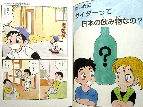 サイダーのひみつ 学研まんがでよくわかるシリーズ15(学習漫画)｜売買