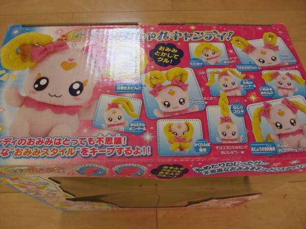 スマイルプリキュア☆おしゃれキャンディ ぬいぐるみ(プリキュア