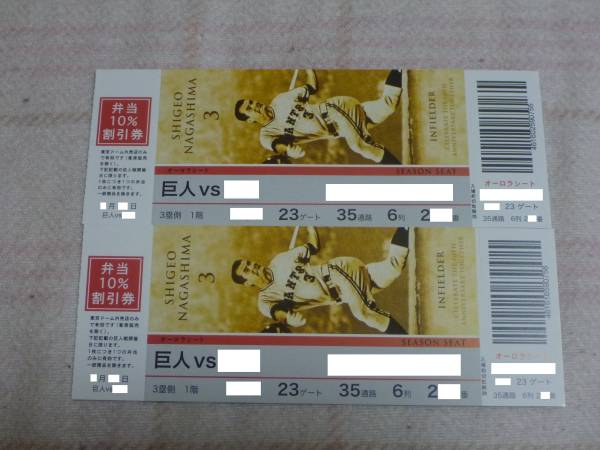 オーロラシート 3塁側　2連番通路側　9/20（土）巨人対ヤクルト_1