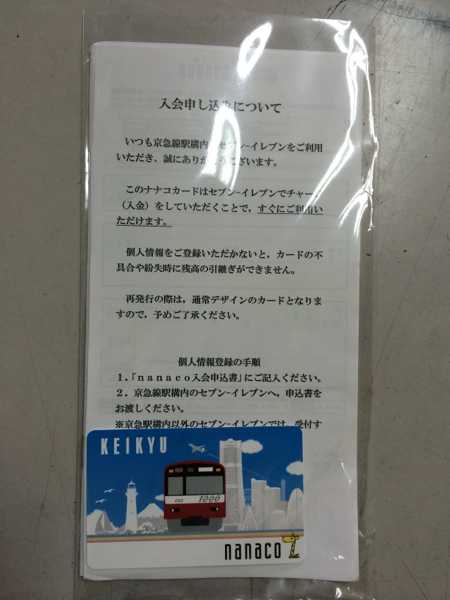 交換無料 激レア 京急オリジナルnanacoカード 送料無料 K8digitalservices Com