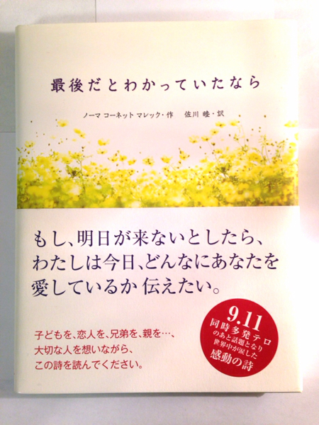 最後だとわかっていたなら_1