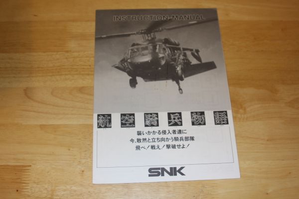 Snk 航空騎兵物語 純正インスト 品 ポップ インスト 売買されたオークション情報 Yahooの商品情報をアーカイブ公開 オークファン Aucfan Com