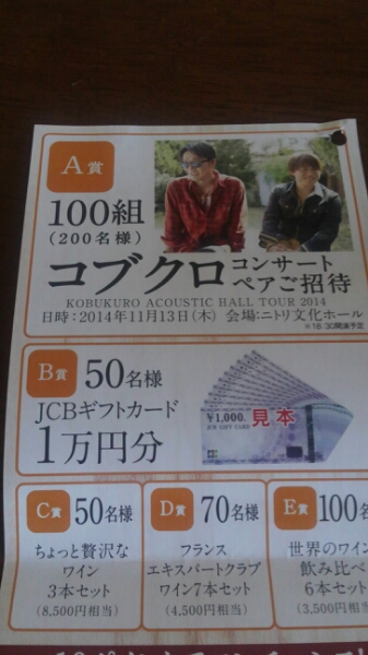懸賞　セイコーマート　コブクロ　ライブ当たる！応募券8点分_1