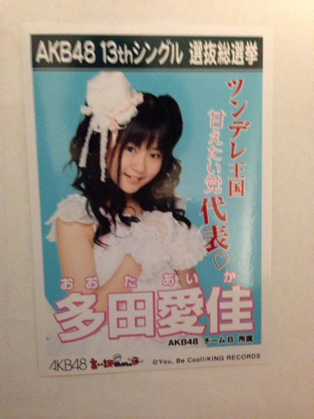 AKB48 HKT48 多田愛佳 言い訳Maybe 劇場盤CD特典生写真(AKB48)｜売買