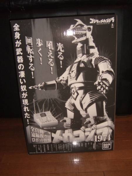 全自動遠隔操作ロボット怪獣 メカゴジラ 1974 超合金 ゴジラ