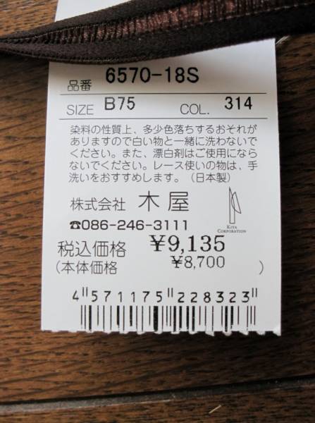 ＜新品＞　ＫＩＹＡ　　ブラジャー　（ブラウン）　Ｂ７５