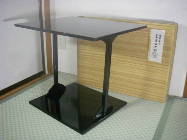四方棚 黒真塗 茶道具 而妙斎好写 棚 戸塚富悦作