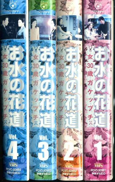 お水の花道 4巻セット 財前直見 上川隆也 新ケース入り テレビドラマ 売買されたオークション情報 Yahooの商品情報をアーカイブ公開 オークファン Aucfan Com