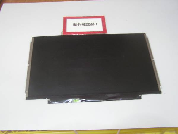 HP Probook 4340s-B4F87AV 等用 13.3インチ非光沢液晶パネル