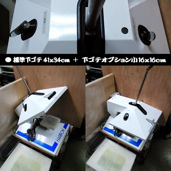 ○熱転写 ヒートプレス機 ハリロン HARIRON PREX-U 下ゴテ(小)付(店舗