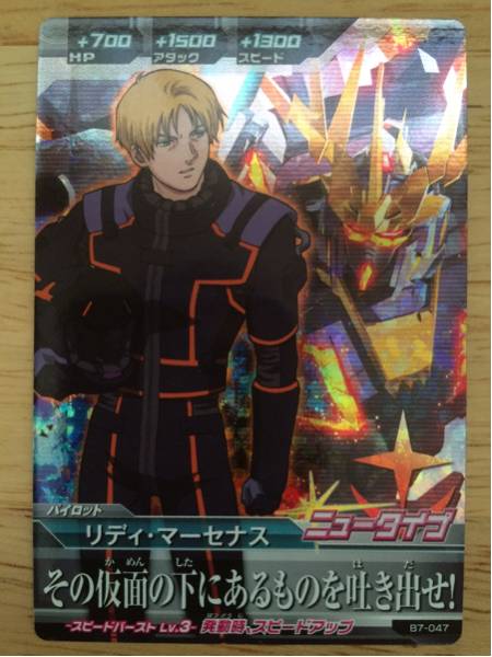 ガンダムトライエイジビルドMS7弾MRリディ・マーセナス_1