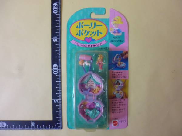 ☆ポーリーポケット ベビーのおやすみベッド☆マテル(ドールハウス 