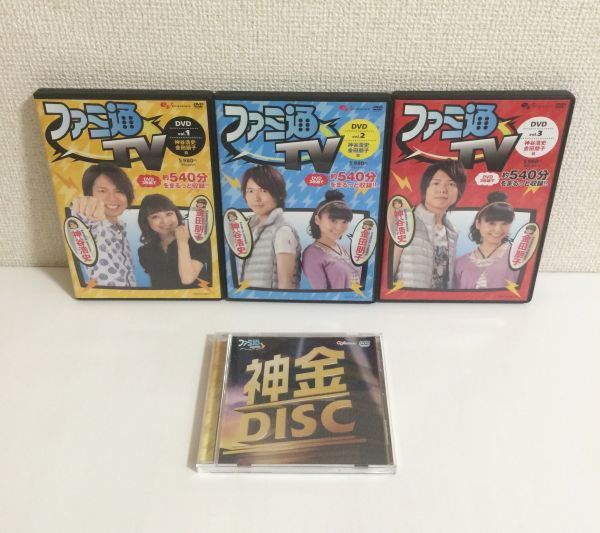 Dvd ファミ通tv 全3巻セット 特典 神金disc付 神谷浩史 金田朋子 テレビゲーム 売買されたオークション情報 Yahooの商品情報をアーカイブ公開 オークファン Aucfan Com