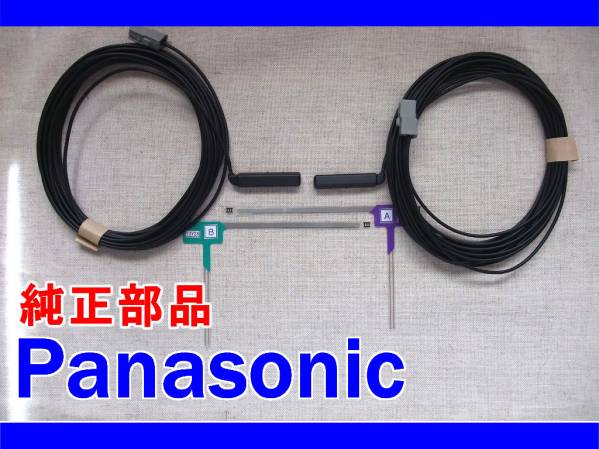 72 【パナソニック製】NHZN-W59フィルムアンテナコードセット
